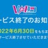 VTuber支援サービス『V☆カツ』、突然の終了を発表ー6月30日以降は作成したアバターが使用不可に