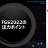 東京ゲームショウ2022発表！幕張メッセで開催、一般来場者もビジネスデイ2日目14時から入場可能に【TGS2022】