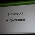 CEDEC 2日目の午前、エイベックス・エンタテインメントの穀田正人氏は「これからはコラボレーション・プロデュース 〜1つのコンテンツを異業種に拡散させるプロデュース論〜」と題した講演を行いました。