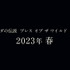 『ゼルダの伝説 BotW』続編が発売延期―2022年から2023年春に