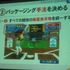 『タッチ！ダブルペンスポーツ』はニンテンドー3DSで2つのタッチペンを使って遊ぶという奇抜な発想のゲームです。それを開発したインディーズゼロは任天堂電通ゲームセミナー出身の鈴井匡伸氏が率いるデベロッパーで、ゲームのパッケージ手法には定評があります。テレビ