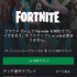 EpicとMS提携でXboxクラウド版『フォートナイト』が無料開放！iPhone等で誰でも今すぐプレイ可能