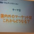 東京ゲームショウ基調講演の第2部では昨年に引き続き、「グローバル時代におけるトップメーカーの戦略と展望」と題して、各社経営トップによるパネルディスカッションが行われました。