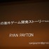 CEDEC 2011の海外セッションではライアン・ペイトン(Ryan Payton)氏による講演、「僕の海外ゲーム開発ストーリー++ 〜日米両方でAAAゲーム開発をして分かったこと〜」が行われました。