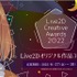 Live2Dの世界一を決めるコンテスト「Live2D Creative Awards 2022」開催！応募は10月17日まで