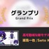 Live2Dの世界一を決めるコンテスト「Live2D Creative Awards 2022」開催！応募は10月17日まで