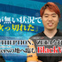 「次は僕たちが、誰かの心を動かせるような試合をしたい」…世界大会出場を決めた「Northeption」BlackWiz選手が喜びを語る【インタビュー】
