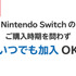 任天堂、定額制の「Nintendo Switch」修理保証サービス開始！自然故障から破損まで幅広く保証