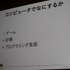 まつもとゆきひろ氏は日本発にして世界で利用が広がっているという稀有なプログラミング言語「Ruby」の生みの親で、CEDEC 2011の最終日にゲーム開発者の前で自身の経験を語りました。