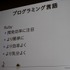 まつもとゆきひろ氏は日本発にして世界で利用が広がっているという稀有なプログラミング言語「Ruby」の生みの親で、CEDEC 2011の最終日にゲーム開発者の前で自身の経験を語りました。