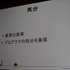 まつもとゆきひろ氏は日本発にして世界で利用が広がっているという稀有なプログラミング言語「Ruby」の生みの親で、CEDEC 2011の最終日にゲーム開発者の前で自身の経験を語りました。