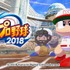 パワプロ本格世界進出！WBSCとコナミがeスポーツの新たなパートナーシップ契約締結