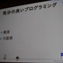 まつもとゆきひろ氏は日本発にして世界で利用が広がっているという稀有なプログラミング言語「Ruby」の生みの親で、CEDEC 2011の最終日にゲーム開発者の前で自身の経験を語りました。