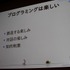 まつもとゆきひろ氏は日本発にして世界で利用が広がっているという稀有なプログラミング言語「Ruby」の生みの親で、CEDEC 2011の最終日にゲーム開発者の前で自身の経験を語りました。