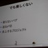 まつもとゆきひろ氏は日本発にして世界で利用が広がっているという稀有なプログラミング言語「Ruby」の生みの親で、CEDEC 2011の最終日にゲーム開発者の前で自身の経験を語りました。