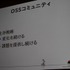 まつもとゆきひろ氏は日本発にして世界で利用が広がっているという稀有なプログラミング言語「Ruby」の生みの親で、CEDEC 2011の最終日にゲーム開発者の前で自身の経験を語りました。