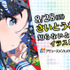 イラストレーター・さいとうなおき氏の特別講座が開催決定―オンラインでの視聴参加も可能