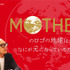 『MOTHER』シリーズのロゴデザインを手がけた髙田正治氏へのインタビュー連載がスタート