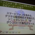 セガの長原俊之氏は「多様化の時代の家庭用ゲーム開発」として、家庭用ゲーム機とiOSとしてWindows Phoneのダウンロード配信タイトルとして開発した『ソニック・ザ・ヘッジホッグ4 エピソードI』の手法について語りました。