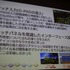 セガの長原俊之氏は「多様化の時代の家庭用ゲーム開発」として、家庭用ゲーム機とiOSとしてWindows Phoneのダウンロード配信タイトルとして開発した『ソニック・ザ・ヘッジホッグ4 エピソードI』の手法について語りました。