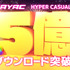 カヤックがハイパーカジュアルゲーム11タイトルで全世界5億ダウンロードを達成
