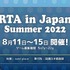 大規模オフラインRTAイベント「RTA in Japan Summer 2022」開幕！5日間で全73作品のRTAが実施