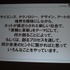 「クロスボーダー」をメインテーマに掲げた今年のCEDEC。3日目の基調講演をつとめたのは、「ウルトラテクノロジスト集団」を自称するチームラボ代表・猪子寿之氏です。猪子氏は「情報化社会、インターネット、デジタルアート、日本文化」と題した講演で、独自の視点によ