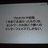 「クロスボーダー」をメインテーマに掲げた今年のCEDEC。3日目の基調講演をつとめたのは、「ウルトラテクノロジスト集団」を自称するチームラボ代表・猪子寿之氏です。猪子氏は「情報化社会、インターネット、デジタルアート、日本文化」と題した講演で、独自の視点によ