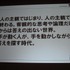 「クロスボーダー」をメインテーマに掲げた今年のCEDEC。3日目の基調講演をつとめたのは、「ウルトラテクノロジスト集団」を自称するチームラボ代表・猪子寿之氏です。猪子氏は「情報化社会、インターネット、デジタルアート、日本文化」と題した講演で、独自の視点によ