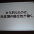 「クロスボーダー」をメインテーマに掲げた今年のCEDEC。3日目の基調講演をつとめたのは、「ウルトラテクノロジスト集団」を自称するチームラボ代表・猪子寿之氏です。猪子氏は「情報化社会、インターネット、デジタルアート、日本文化」と題した講演で、独自の視点によ