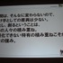 「クロスボーダー」をメインテーマに掲げた今年のCEDEC。3日目の基調講演をつとめたのは、「ウルトラテクノロジスト集団」を自称するチームラボ代表・猪子寿之氏です。猪子氏は「情報化社会、インターネット、デジタルアート、日本文化」と題した講演で、独自の視点によ