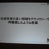 「クロスボーダー」をメインテーマに掲げた今年のCEDEC。3日目の基調講演をつとめたのは、「ウルトラテクノロジスト集団」を自称するチームラボ代表・猪子寿之氏です。猪子氏は「情報化社会、インターネット、デジタルアート、日本文化」と題した講演で、独自の視点によ