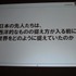 「クロスボーダー」をメインテーマに掲げた今年のCEDEC。3日目の基調講演をつとめたのは、「ウルトラテクノロジスト集団」を自称するチームラボ代表・猪子寿之氏です。猪子氏は「情報化社会、インターネット、デジタルアート、日本文化」と題した講演で、独自の視点によ