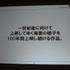 「クロスボーダー」をメインテーマに掲げた今年のCEDEC。3日目の基調講演をつとめたのは、「ウルトラテクノロジスト集団」を自称するチームラボ代表・猪子寿之氏です。猪子氏は「情報化社会、インターネット、デジタルアート、日本文化」と題した講演で、独自の視点によ