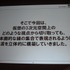 「クロスボーダー」をメインテーマに掲げた今年のCEDEC。3日目の基調講演をつとめたのは、「ウルトラテクノロジスト集団」を自称するチームラボ代表・猪子寿之氏です。猪子氏は「情報化社会、インターネット、デジタルアート、日本文化」と題した講演で、独自の視点によ