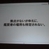 「クロスボーダー」をメインテーマに掲げた今年のCEDEC。3日目の基調講演をつとめたのは、「ウルトラテクノロジスト集団」を自称するチームラボ代表・猪子寿之氏です。猪子氏は「情報化社会、インターネット、デジタルアート、日本文化」と題した講演で、独自の視点によ