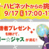 会場最大級の30タイトル以上が遊べる！ハピネットがTGS2022の出展・配信番組情報を公開