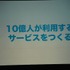 今年は3部構成となった東京ゲームショウ（TGS）の基調講演。そのトリをつとめたのが、SNSサービス「GREE（グリー）」を展開する、同社の田中良和社長です。基調講演は「ソーシャルゲームが起こすパラダイムシフト」と題して、日経BP者の品田英雄氏を聞き手に、対談形式