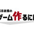 桜井政博氏がYouTube開設約2週間で“銀の盾”ゲット！チャンネルには「…若返ってない？」というファンの声も