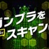 ついに自分の“ガンプラ”で戦える時代がやってくる！？夢あふれるテストイベントが9月29日より開催