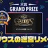 『ガリウスの迷宮 リメイク』が大賞に―NIGOROの手によりMSX名作復活なるか！？「KONAMIアクション&シューティングゲームコンテスト」結果発表【TGS2022】