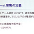 「ゲーム障害への対策は必要」CESAら組織のゲーム障害調査研究会、大規模調査の中間発表明らかに