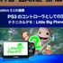 東京ゲームショウ2011で15日、ソニー・コンピュータエンタテイメントのワールドワイド・スタジオ　プレジデントの吉田修平氏と、SVP兼第2事業部長の松本有生氏は「PlayStation Vitaの全貌」と題して基調講演を行いました。両氏はこれまでに露出しているVitaの情報を整理