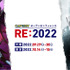カプコンのゲーム制作メソッドを触って体験！「カプコン オープンカンファレンス RE:2022」東京会場をレポート