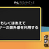 ゲームの主人公とプレイヤーの距離感はどうあるべきか―ところにょり氏が語るプレイヤーの居場所【SYNC 2022】