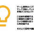 PC＆モバイルゲーム市場を的確なデータで深掘る―平林久和氏による講演も行われた「第1回ゲームエイジ総研セミナー」レポート