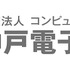 神戸電子専門学校と上新電機が産学連携eスポーツイベントを開催