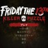 【近日販売終了】「13日の金曜日」パズルゲーム『Friday the 13th: Killer Puzzle』ライセンス更新できず販売終了へ