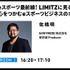 ウェルプレイド・ライゼストが「eスポーツセミナー＆商談会」を1月31日に開催