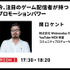 ウェルプレイド・ライゼストが「eスポーツセミナー＆商談会」を1月31日に開催